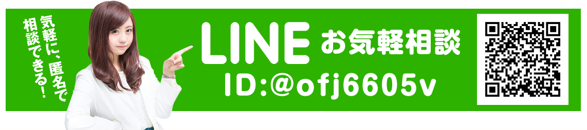 LINE お気軽相談